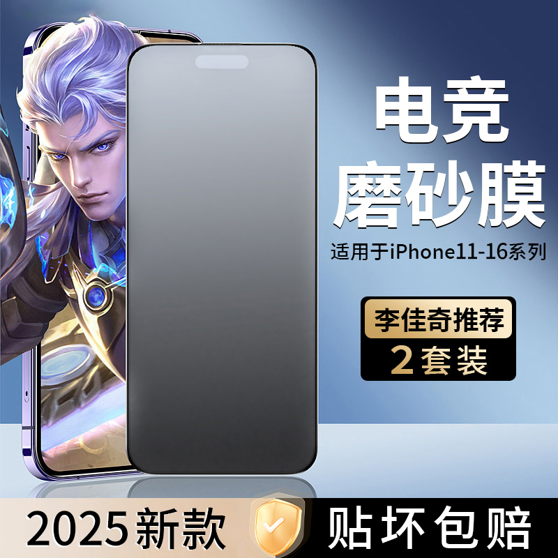 微磨砂打王者游戏电竞膜