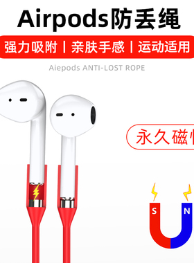 苹果蓝牙耳机绳AirPods防丢磁吸连接线 新款软硅胶Apple耳机防脱落挂绳Air Pods2个性创意防滑运动不掉落配件