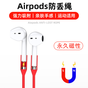 软硅胶Apple耳机防脱落挂绳Air Pods2个性 新款 苹果蓝牙耳机绳AirPods防丢磁吸连接线 创意防滑运动不掉落配件