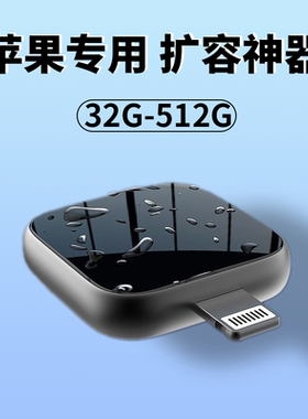 适用苹果手机U盘256g大容量512g电脑iphone两用优盘扩容神器USB3.0高速传输照片存储ipad迷你内存
