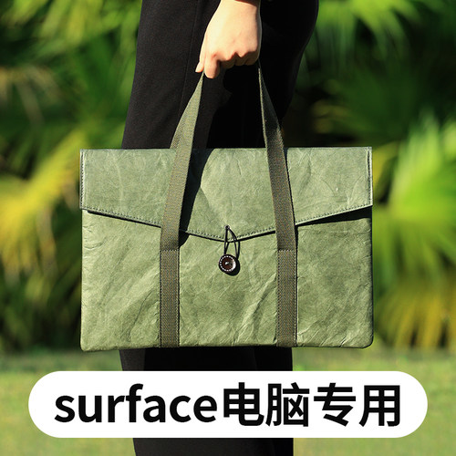 微软surface电脑包杜邦纸