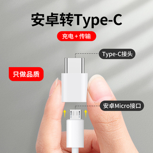 c转安卓通用micro usb转接头充电数据线传输快充转接器接口适用typec安卓手机平板电脑转换器通用iBrave type