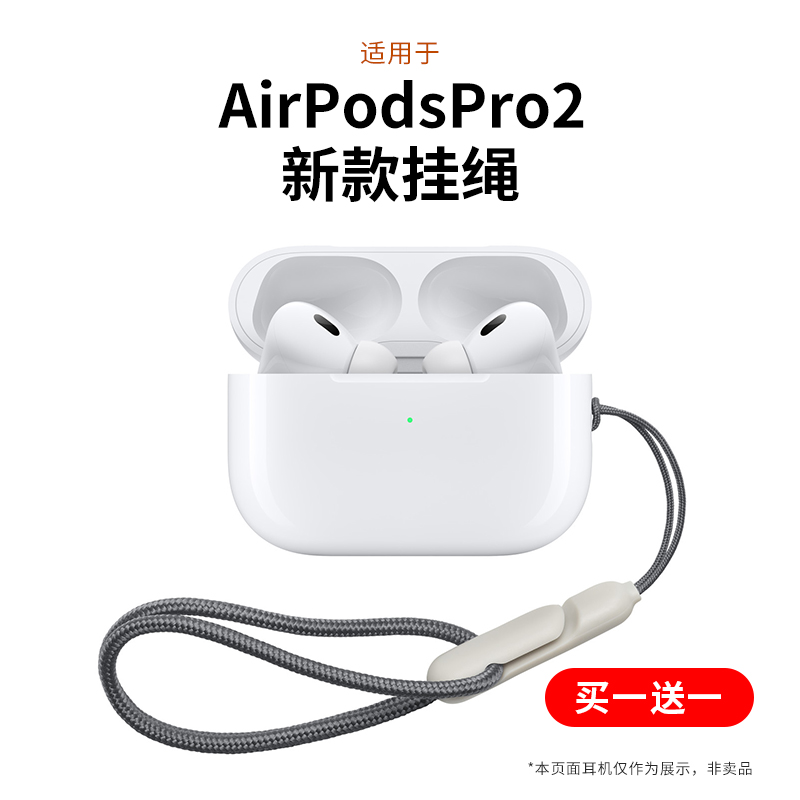 适用苹果AirPodsPro2耳机买1送1