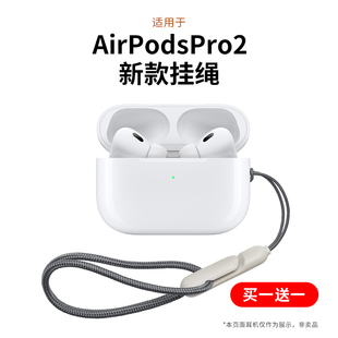 挂绳适用于AirPods 新款 Pro2苹果第二代无线蓝牙耳机防丢绳2022男女创意潮网红编织防掉绳