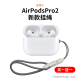 新款 挂绳适用于AirPods Pro2苹果第二代无线蓝牙耳机防丢绳2022男女创意潮网红编织防掉绳