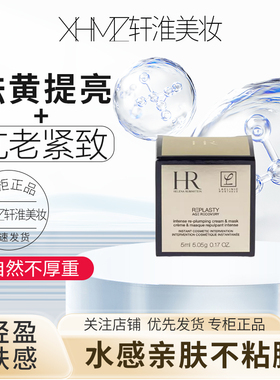 国柜小样HR赫莲娜活颜修护舒润日/夜霜5ml小样舒缓修护黑绷带面霜