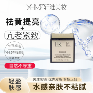 国柜小样HR赫莲娜活颜修护舒润日 夜霜5ml小样舒缓修护黑绷带面霜
