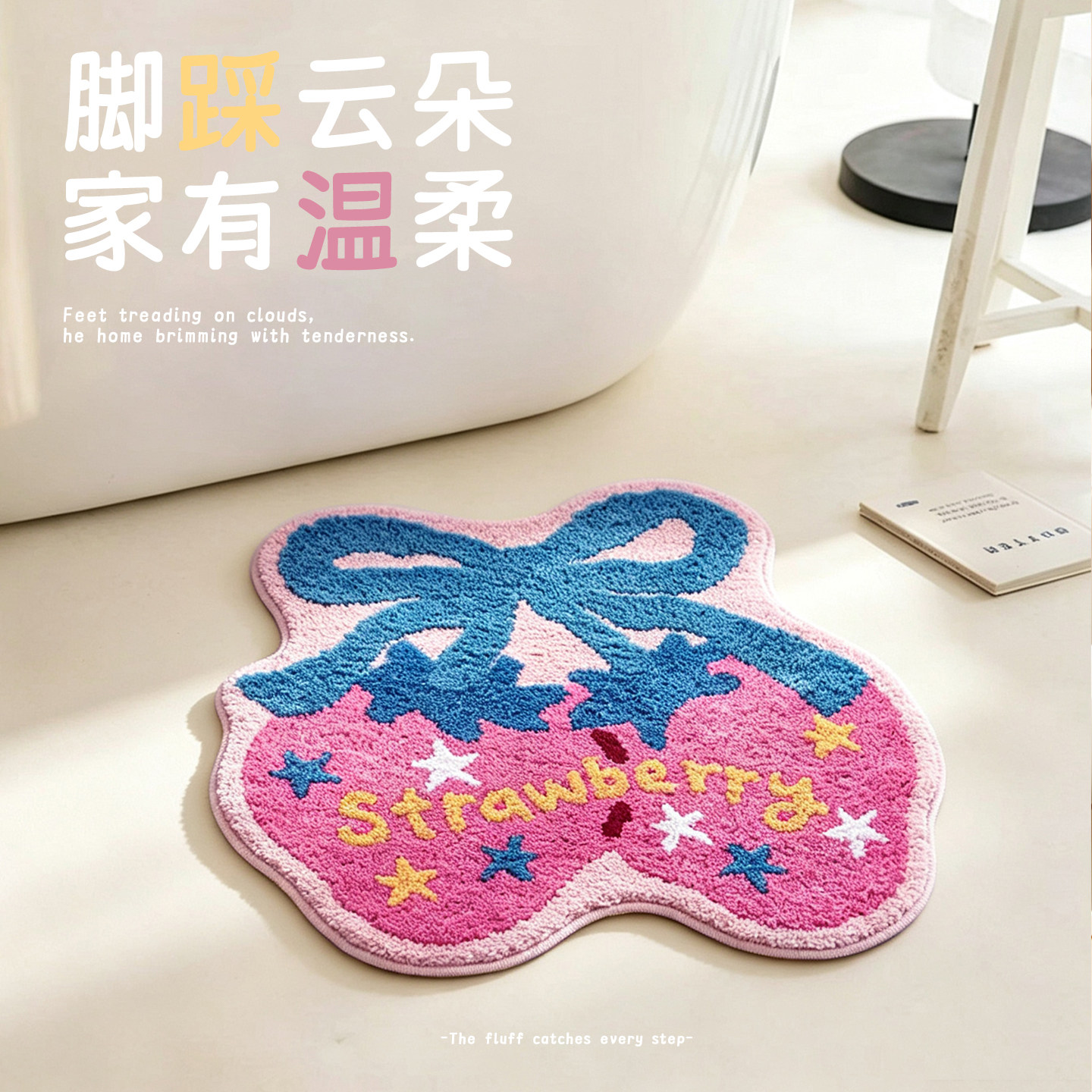 卡通草莓蝴蝶结地毯植绒加厚防滑吸水浴室卧室床边衣帽间装饰地垫