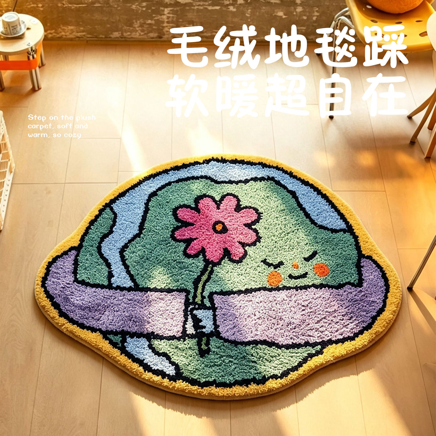 卡通地球植绒簇绒地毯家居圆形地垫创意可爱小花卧室床边防滑脚垫