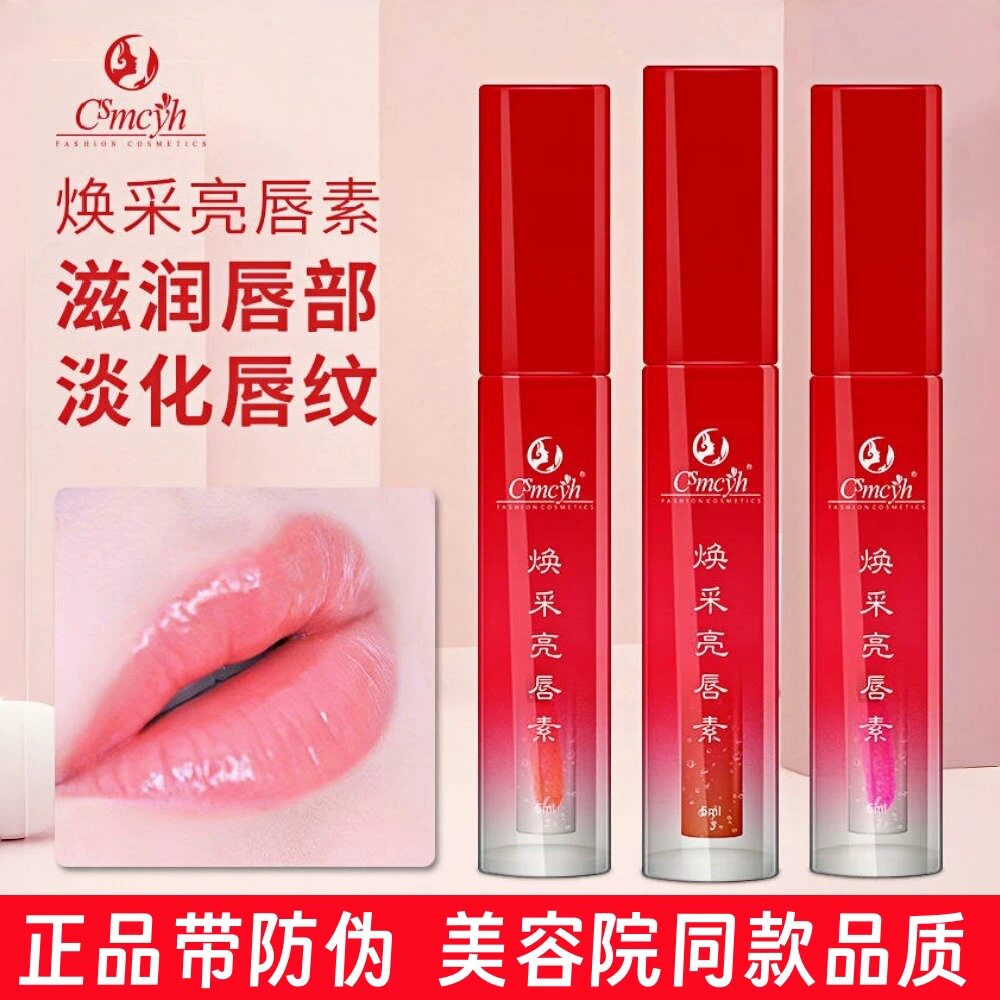 正品CS亮唇素纹绣专用纹唇后的红唇素漂唇反色专用修复液红唇乳