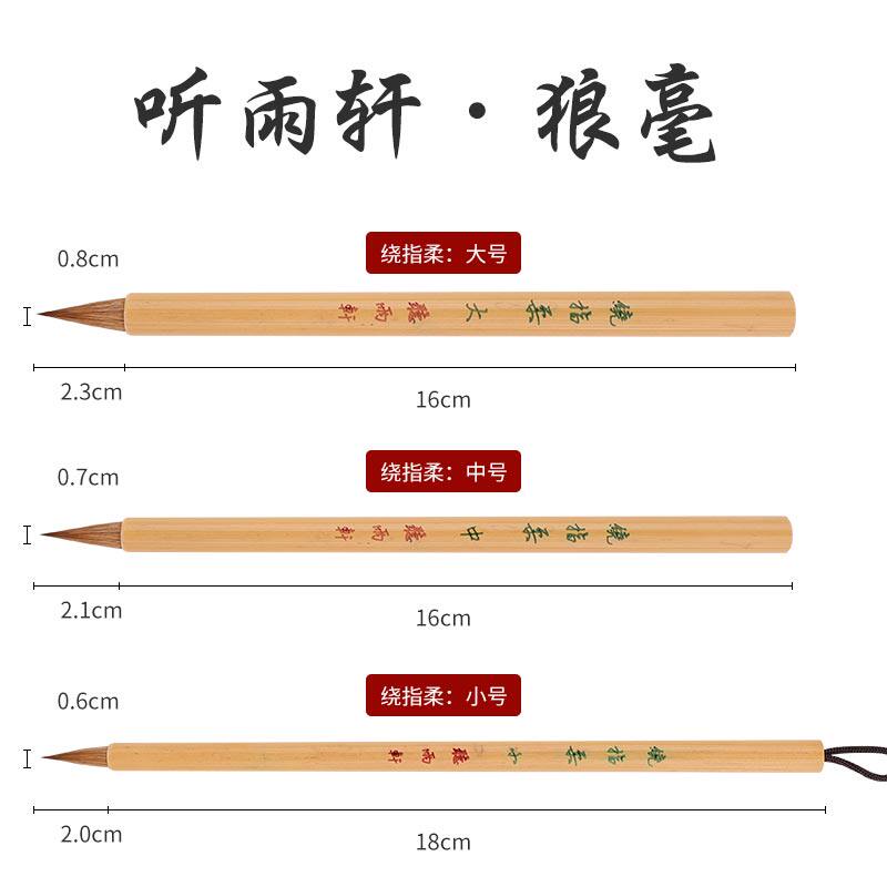 王怀斯老师监制 绕指柔 北尾狼毫毛笔晋唐小楷小行草书法艺考
