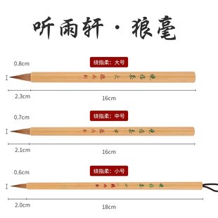 王怀斯老师监制 绕指柔 北尾狼毫毛笔晋唐小楷小行草书法艺考