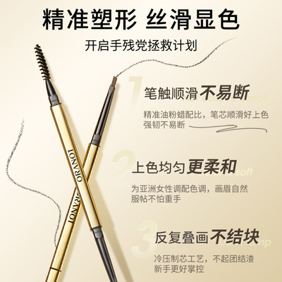 奥兰诺眉笔/眉粉/眉膏