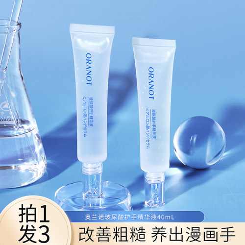 3支【玻尿酸】护手精华液奥兰诺