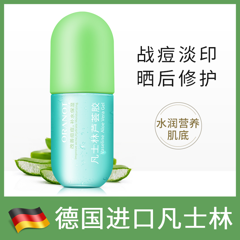 凡士林芦荟胶正品祛痘膏痘印晒后修复保湿补水修护凝胶