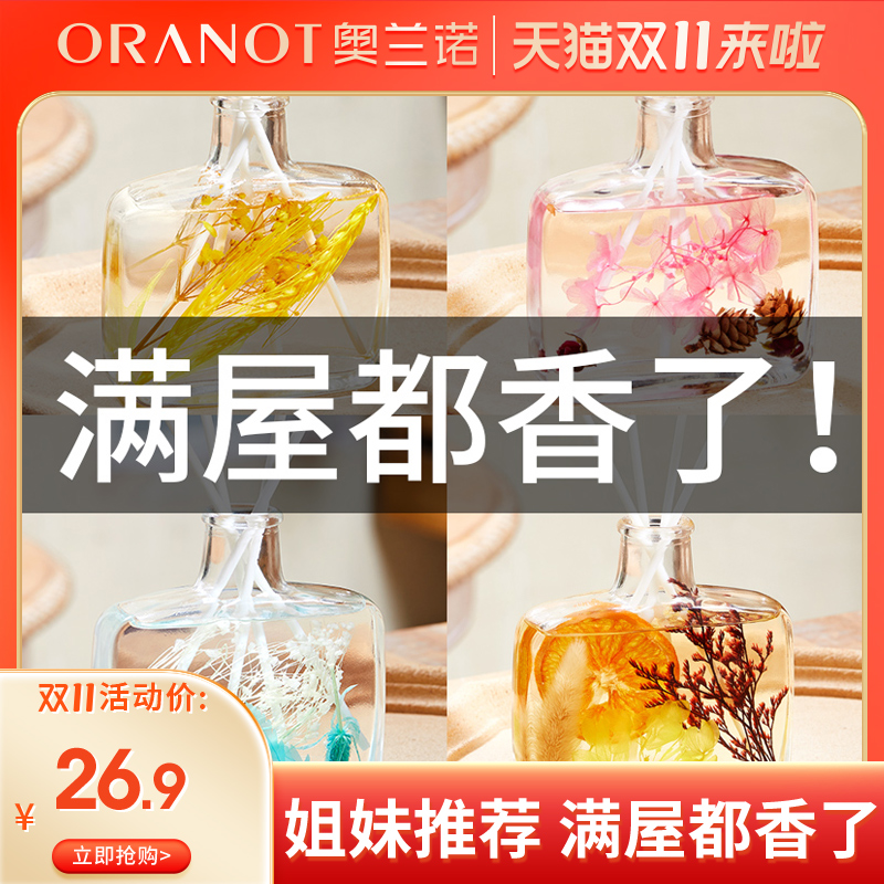 ORANOT 奥兰诺 无火精油香薰瓶 多款 100ml