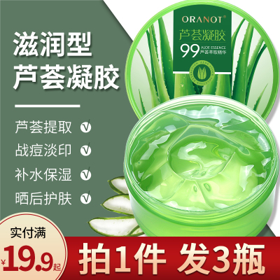 奥兰诺芦荟胶正品祛痘印膏疤痕晒后修护补水保湿凝胶官方专卖男女