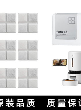 PETLIBRO宠物喂食器干燥包适配AF系列