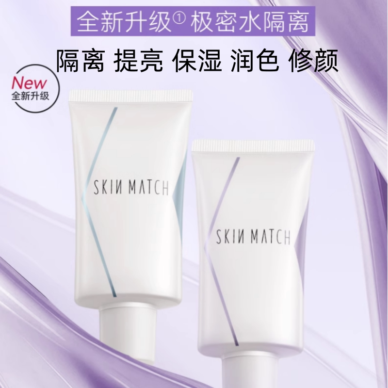 极密正品妆前乳打底防晒隔离乳液修颜提水润透亮保湿亲肤润色图片
