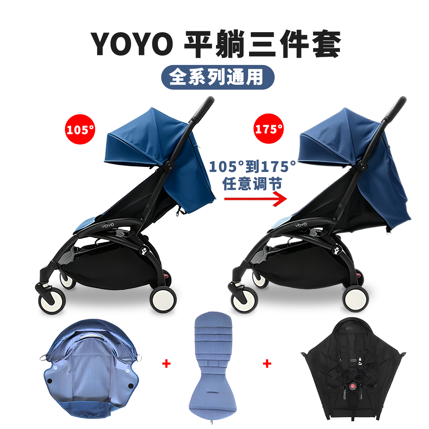 yoyo2 /3推车平躺三件套睡篮新生儿婴儿推车坐垫可坐可躺YOYO配件