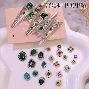 宫廷风美甲饰品熹妃回宫护甲甄嬛奢华宫廷材料包祖母绿指甲钻TG12