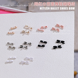 少女芭蕾舞鞋材料包美甲饰品穿戴甲绑带丝带蝴蝶结钻指甲装饰B422