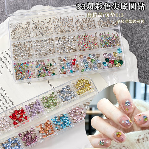 高精品33切彩色尖底圆钻美甲饰品