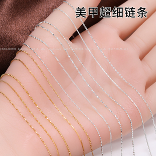 网红美甲特细链条饰品金色银色保色超细钢珠链扁链立体指甲装饰链