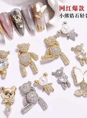 网红爆款小熊饰品四肢可动熊钻灵动小熊美甲配饰锆石指甲装饰B270