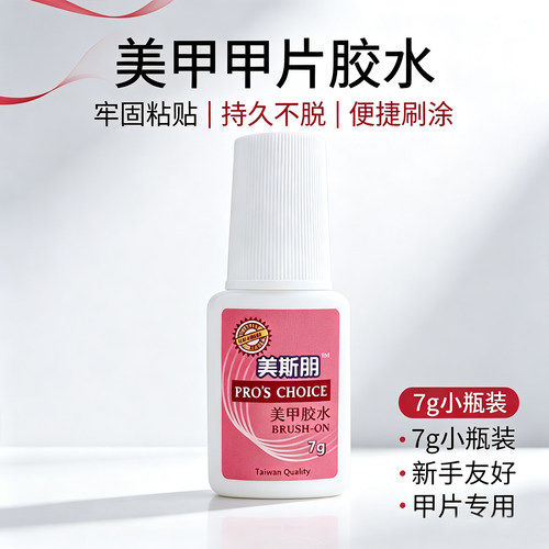 台湾胶水持久牢固假指甲片