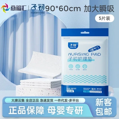 子初一次性护理垫成人隔尿垫产褥垫加大孕妇老人超大号家用5片装