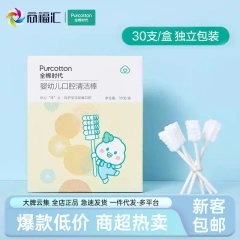 全棉时代婴幼儿口腔清洁棒30支罐装纱布棉棒新生宝宝乳牙刷洗舌苔