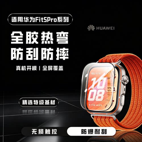 高清高透防刮防摔耐磨