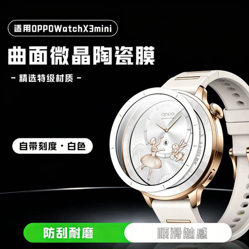 曲面全包复合膜防刮防爆