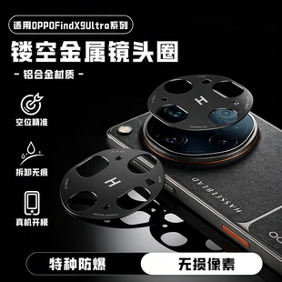 适用oppofindx9ultra镜头膜oppofindx9spro镂空金属镜头圈OPPOFind X8 Ultra铝合金相机保护贴OPP FindX6防摔
