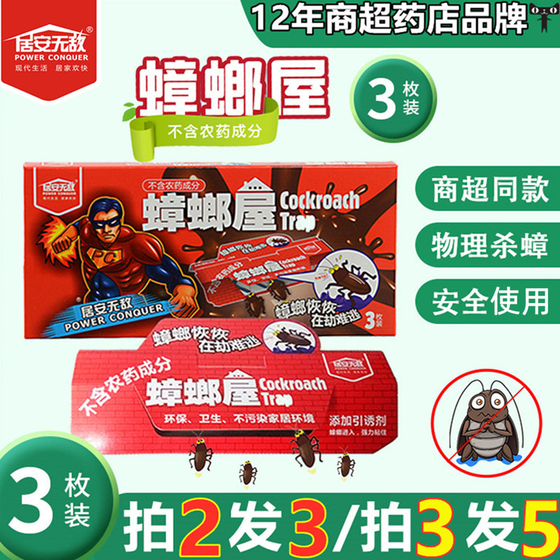 拍2盒发3盒蟑螂屋3枚装家用杀小强物理粘贴蟑螂盒引诱剂胶捕捉器