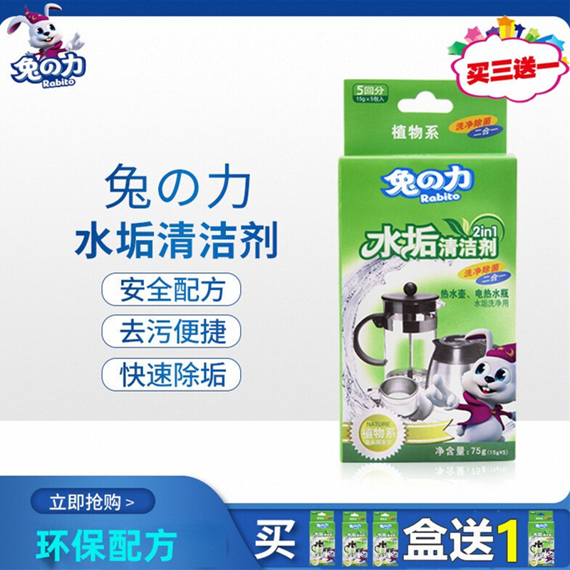 兔之力去除水垢清洁剂