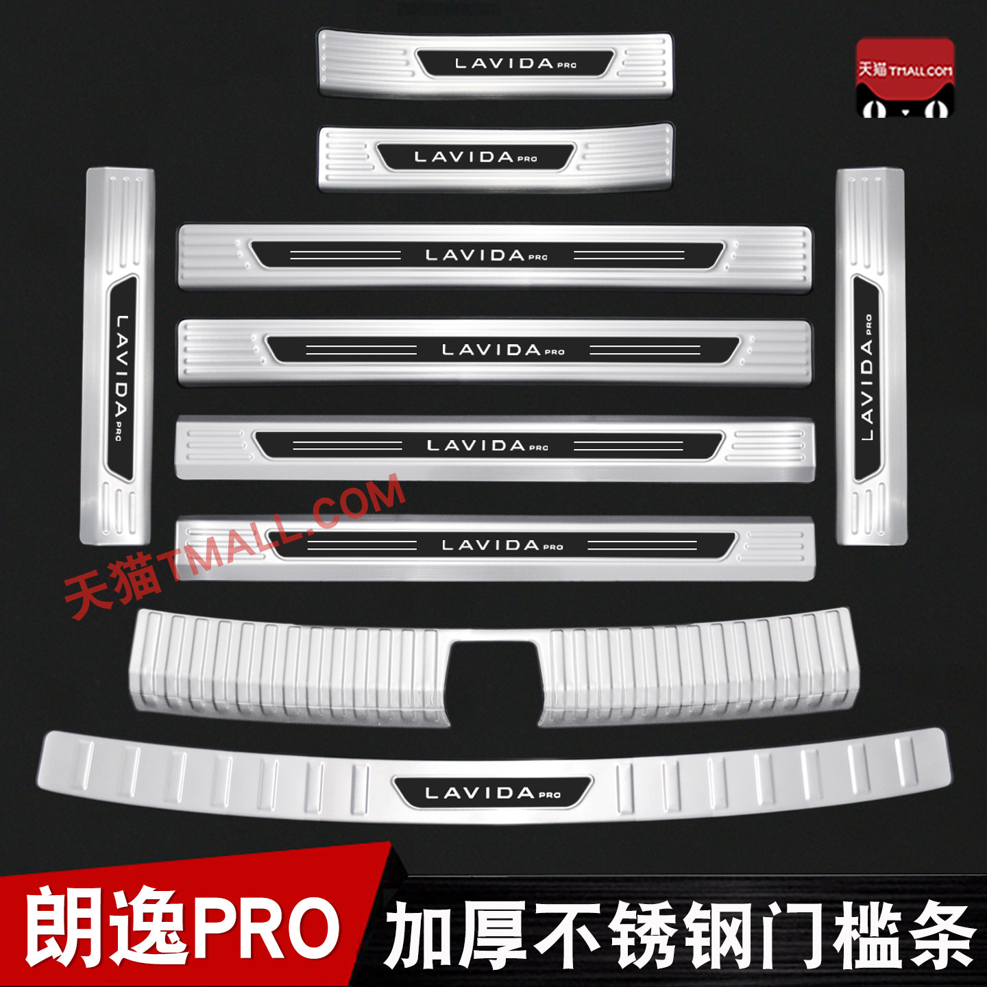 26款朗逸PRO门槛条迎宾踏板后备箱护板改装配件专用不锈钢朗逸pro