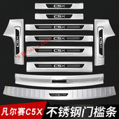 适用于雪铁龙凡尔赛C5X门槛条迎宾踏板改装 饰专用配件后备箱护板