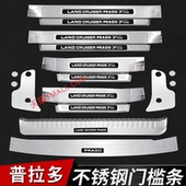 适用于10 23款 丰田普拉多门槛条迎宾踏板不锈钢后备箱护板霸道