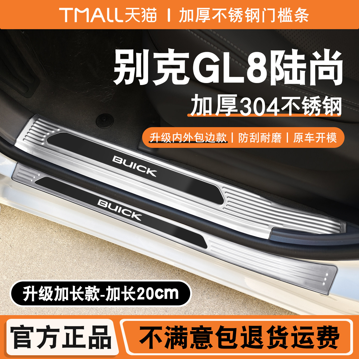 25款别克GL8陆尚不锈钢门槛条迎宾踏板后备箱护板改装插电混动
