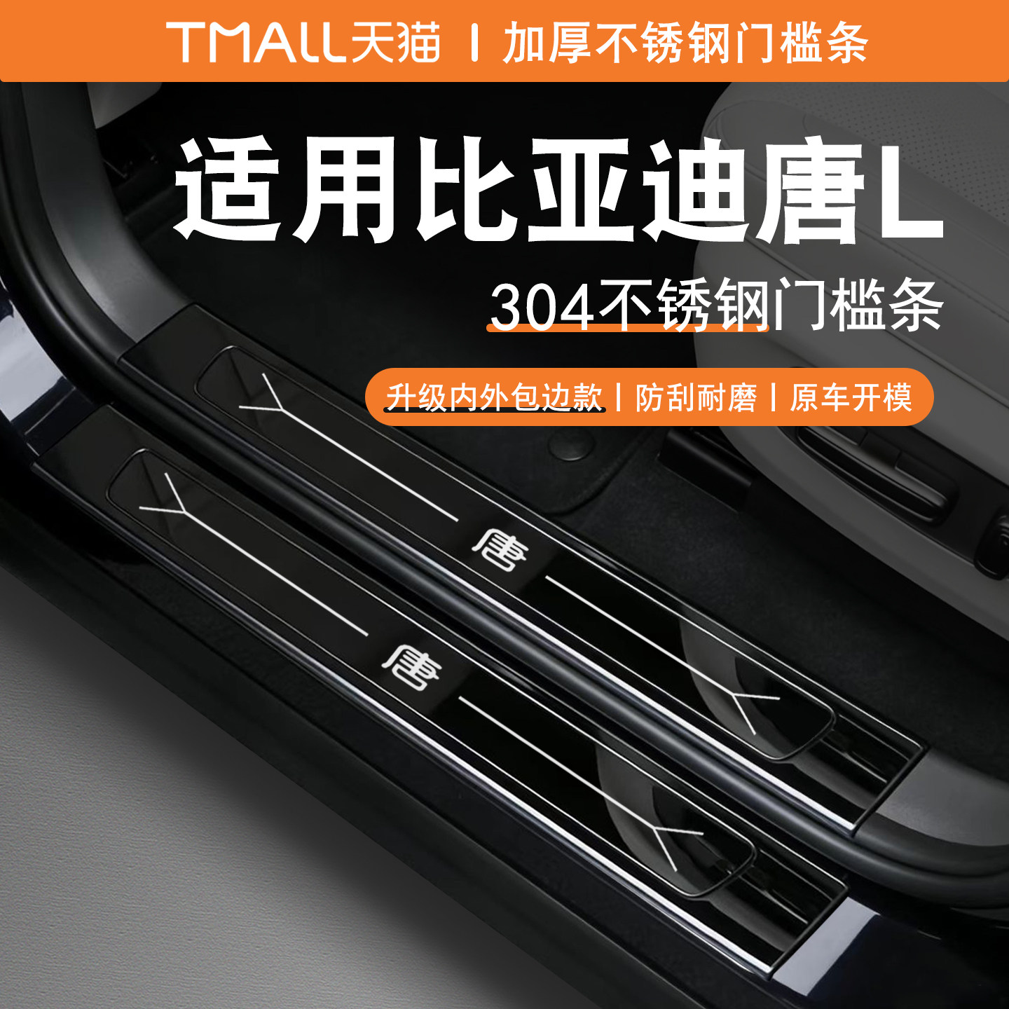 唐Ldmp/dmi/ev门槛条迎宾踏板