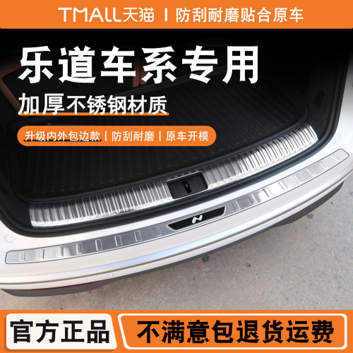 乐道L90/L80/L60专用后杠后备箱护板迎宾踏板改装内饰防踩装饰条