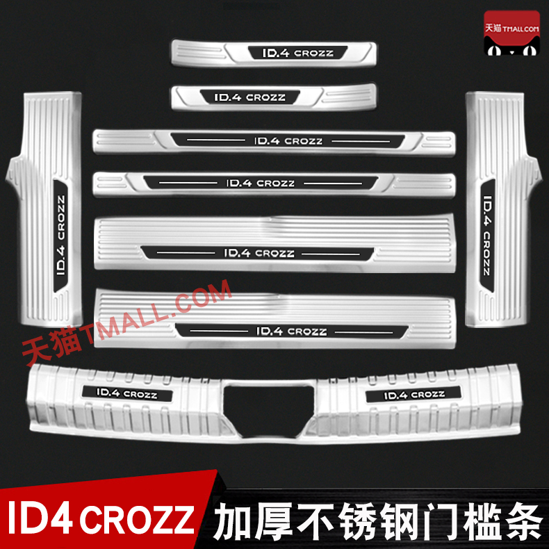 一汽大众id4crozz门槛条迎宾踏板