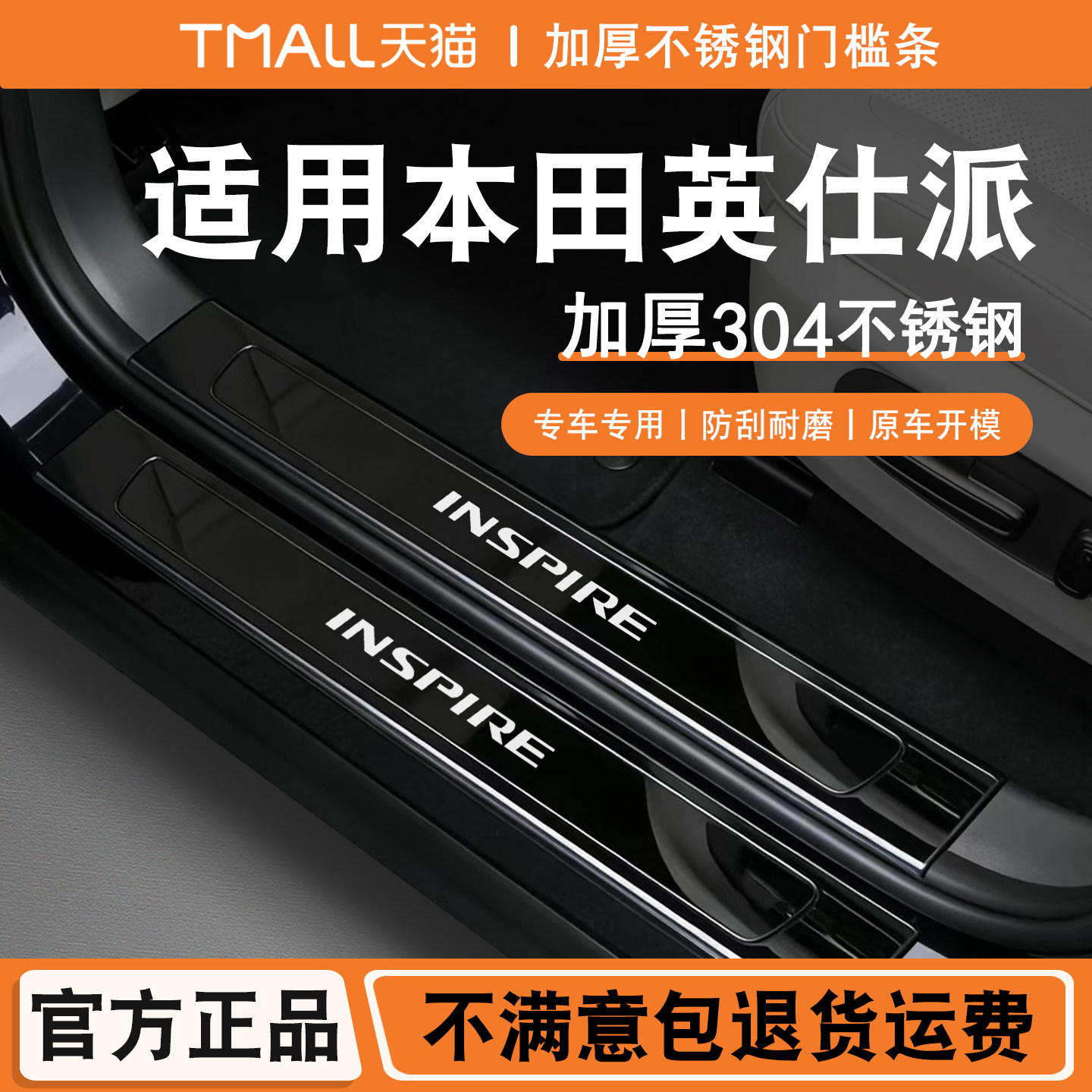 英仕派不锈钢门槛条迎宾踏板