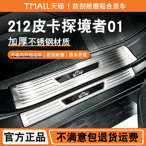 适用于212探境者01门槛条防踩踏板改装后备箱护板装饰条保护配件