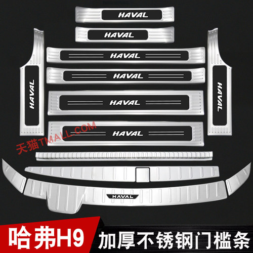 24-25款第二代哈弗H9专用门槛条