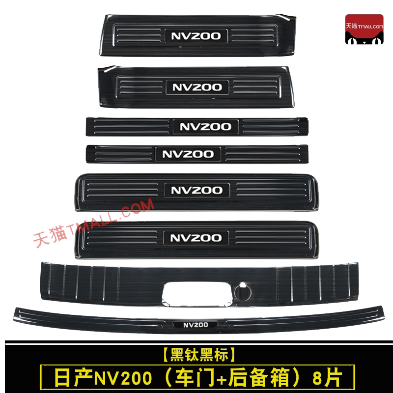 适用日产nv200迎宾踏板门槛条