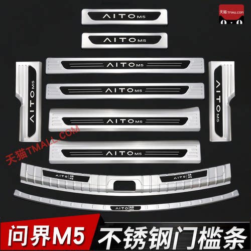 22-25款问界M5门槛条迎宾踏板