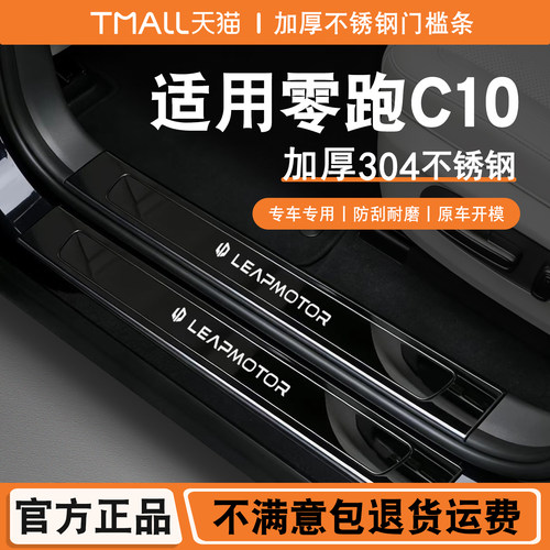 24-26款零跑C10门槛条迎宾踏板